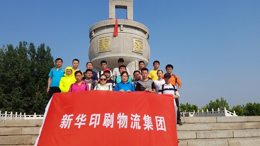 新华集团参加省六运会万人登蒙山比赛 第 1 张 新华集团参加省六运会万人登蒙山比赛 第 1 张