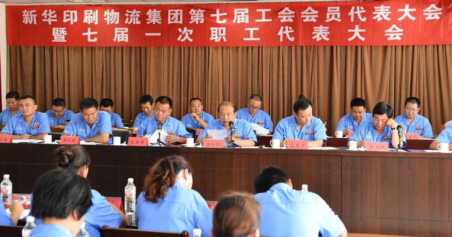 新华集团第七届工会会员代表大会 暨七届一次职工代表大会隆重召开 第 1 张 新华集团第七届工会会员代表大会 暨七届一次职工代表大会隆重召开 第 1 张