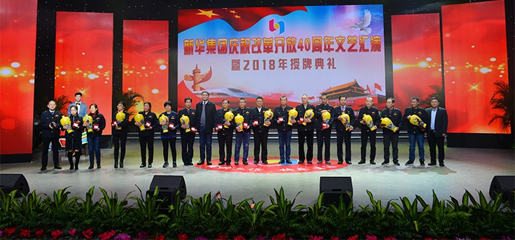 临沂新华庆祝改革开放40周年文艺汇演暨2018年授牌典礼隆重举行 第 2 张 临沂新华庆祝改革开放40周年文艺汇演暨2018年授牌典礼隆重举行 第 2 张