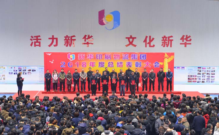 临沂新华2018年度总结表彰大会圆满结束 第 4 张 临沂新华2018年度总结表彰大会圆满结束 第 4 张