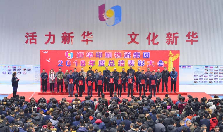 临沂新华2018年度总结表彰大会圆满结束 第 8 张 临沂新华2018年度总结表彰大会圆满结束 第 8 张