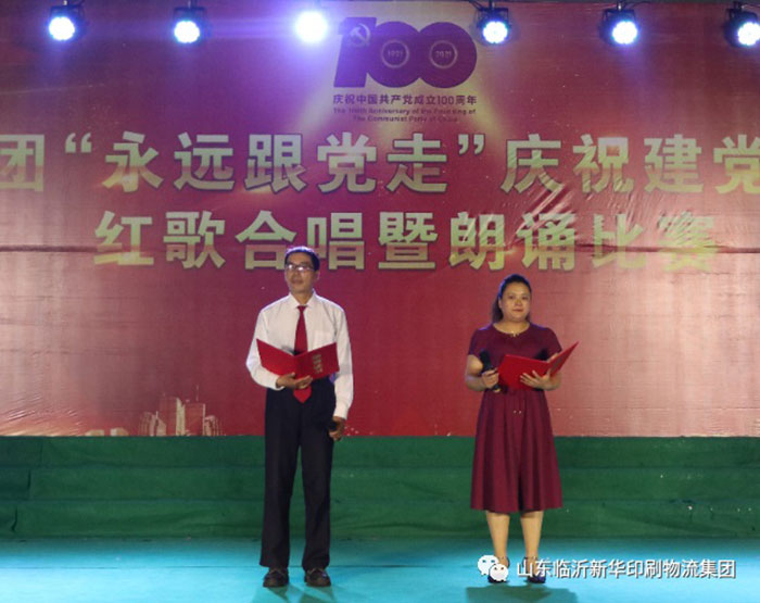 临沂新华印刷物流集团隆重举行“永远跟党走”庆祝建党100周年红歌合唱暨朗诵比赛 第 9 张 临沂新华印刷物流集团隆重举行“永远跟党走”庆祝建党100周年红歌合唱暨朗诵比赛 第 9 张