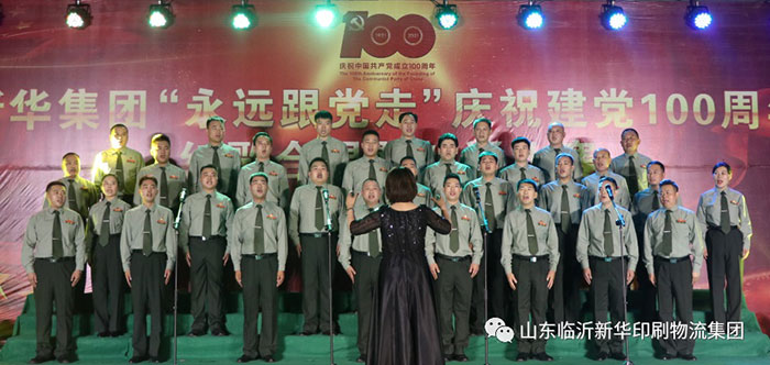 临沂新华印刷物流集团隆重举行“永远跟党走”庆祝建党100周年红歌合唱暨朗诵比赛 第 17 张 临沂新华印刷物流集团隆重举行“永远跟党走”庆祝建党100周年红歌合唱暨朗诵比赛 第 17 张