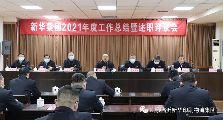 拼搏在线首页召开2021年度工作述职评议会 第 1 张 拼搏在线首页召开2021年度工作述职评议会 第 1 张